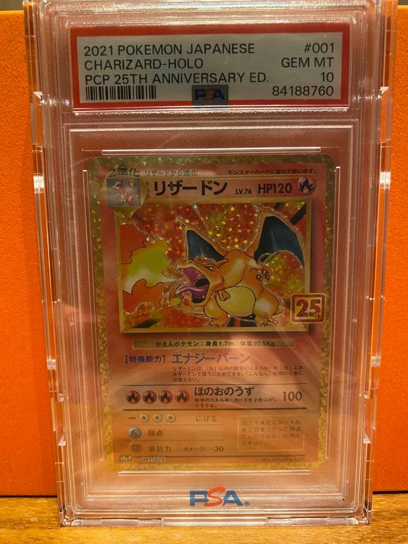 25周年 リザードン PSA 10