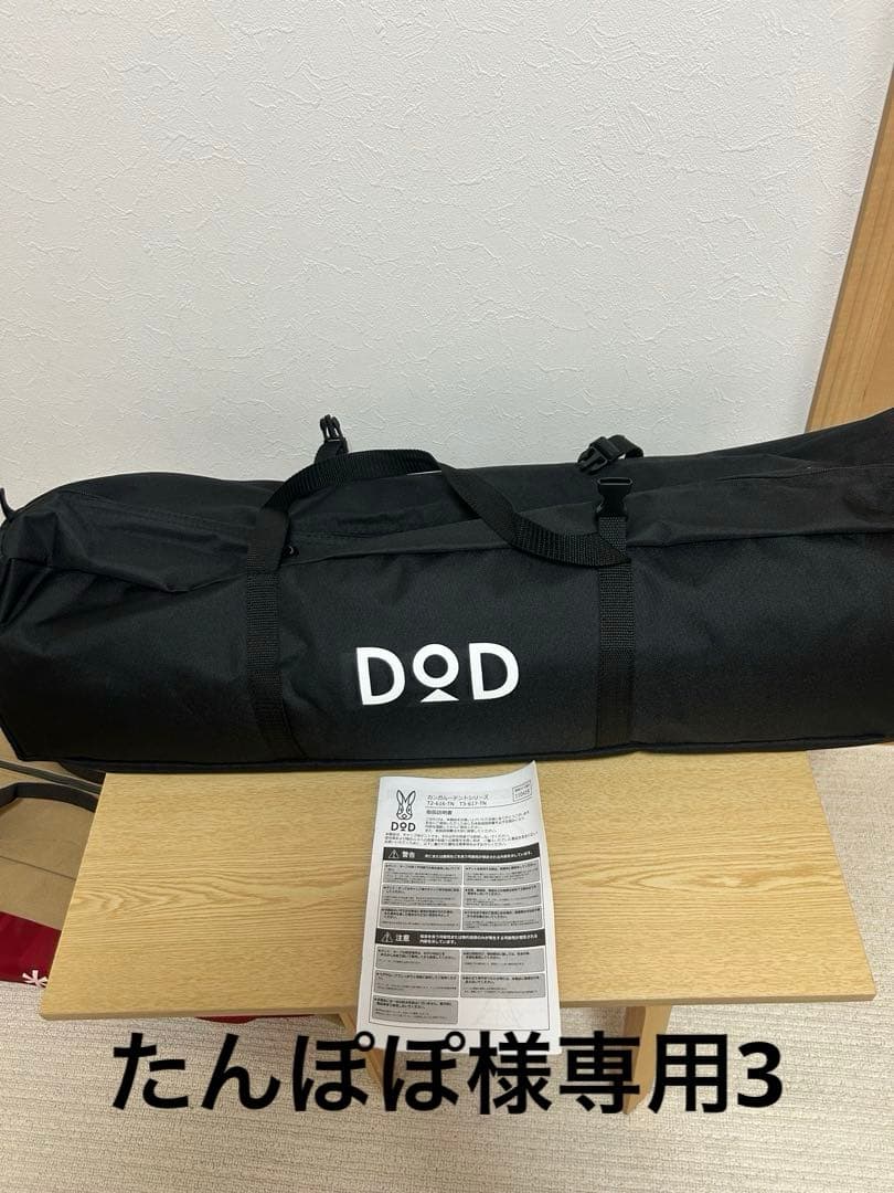 DOD カーカルーントシリーズ テント