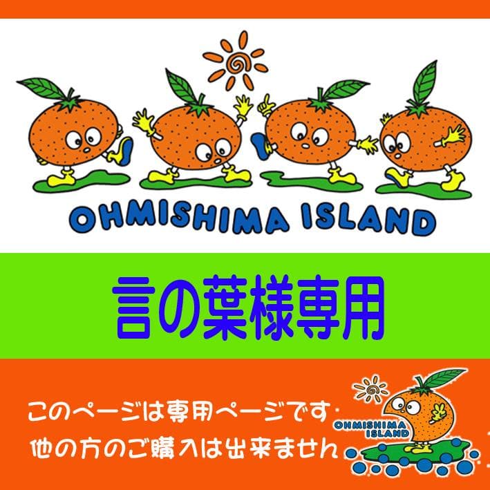 【言の葉】チョイブス！早生みかん6Kg×2　9Kｇ×1　３か所送り