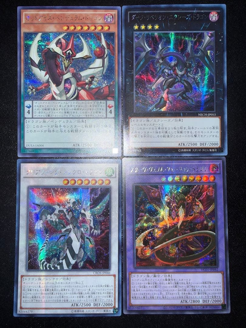 【希少】　遊戯王　四天の龍　亜シク　4種セット　アジア　シークレット