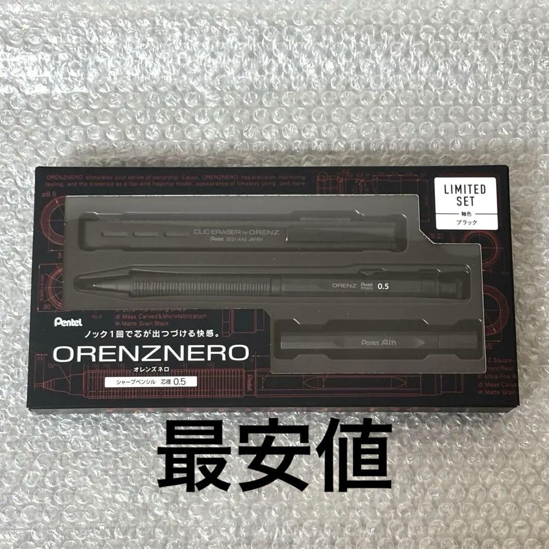ぺんてるORENZNEROオレンズネロ　0.5mm 限定セット　ブラック