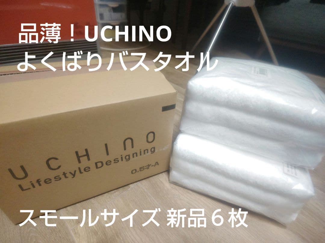 UCHINO よくばりバスタオル 6枚セット(3P×2) スモールサイズ