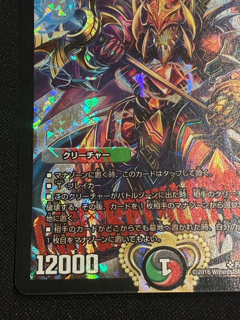 【デュエマ】偽りの王ヴィルヘルム プロモ CS