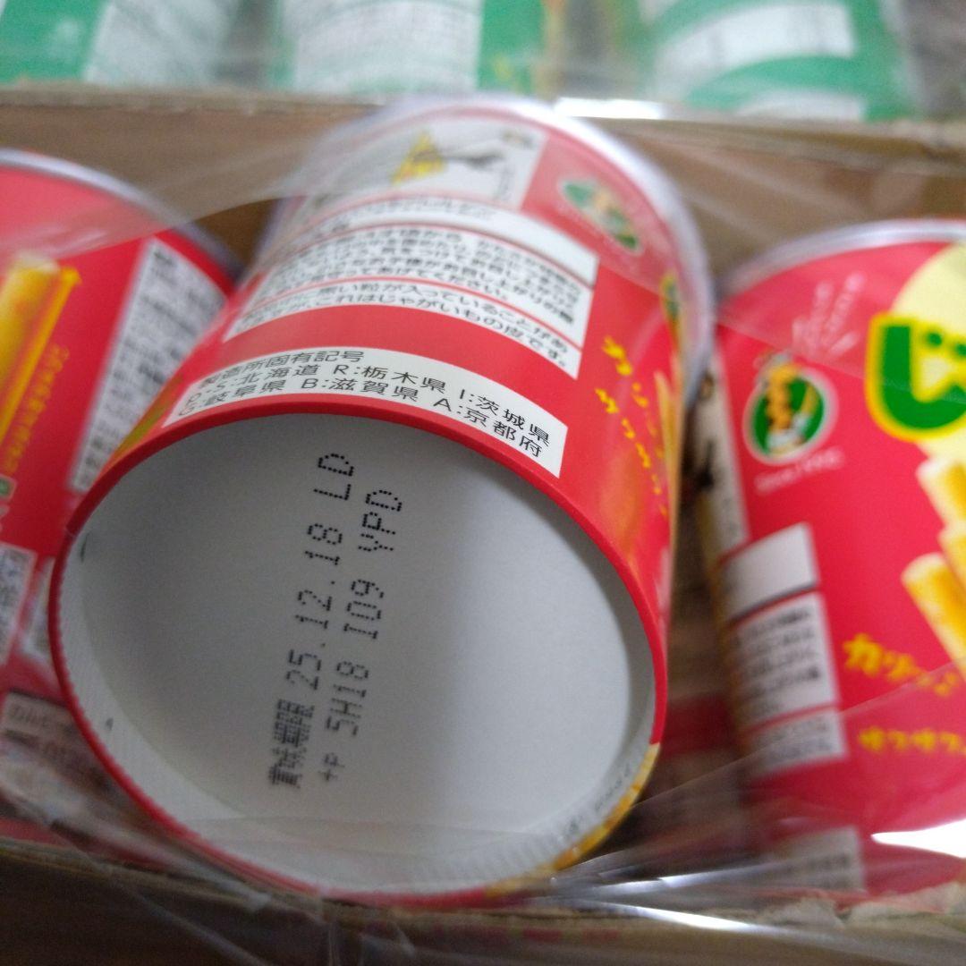 ぷるんクー＆じゃがりこ＆チョコレート＆グミ詰め合わせ