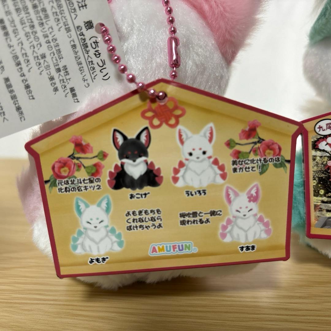 九尾 ちょコンとキツネ マスコット 4種