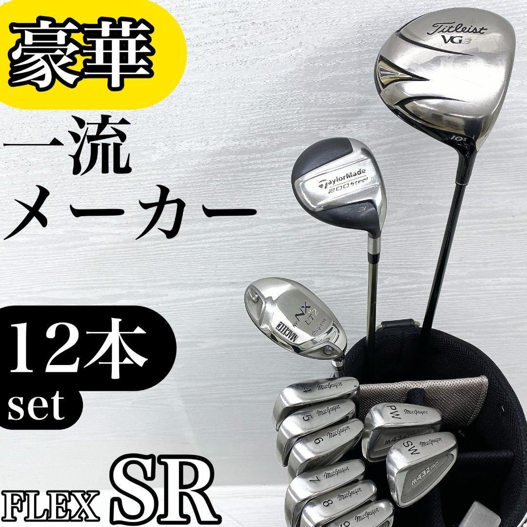 テーラーメイド タイトリスト メンズ ゴルフクラブ 初心者 セット SR