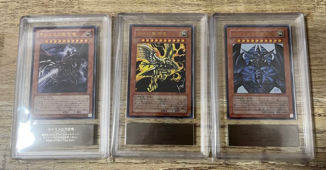 遊戯王　三幻神　ARS10 vjmp ジャンプ　ウルトラ　ラー　オシリス psa