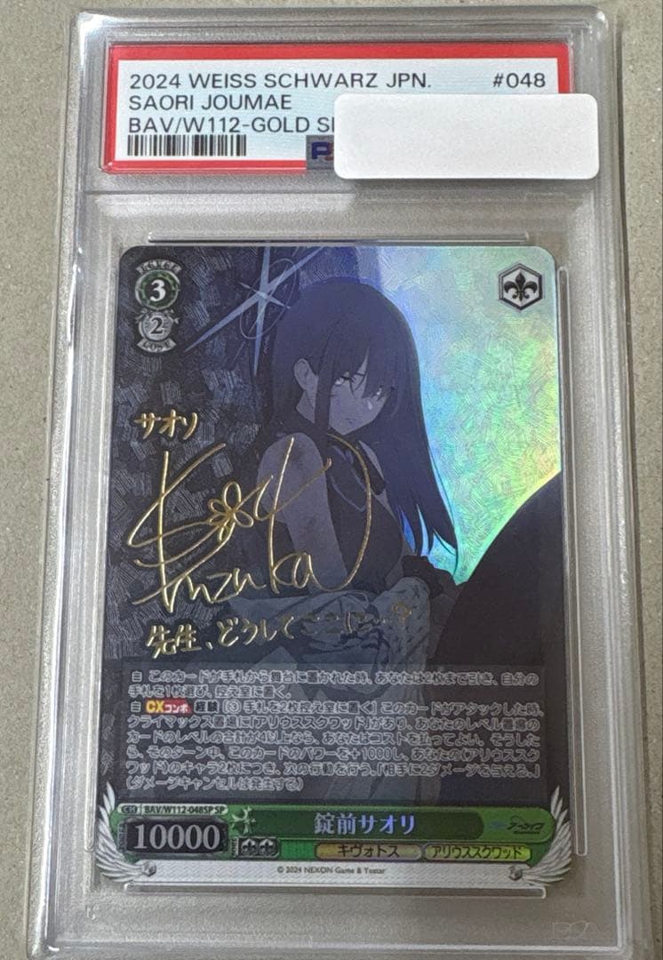 錠前サオリ SP PSA10