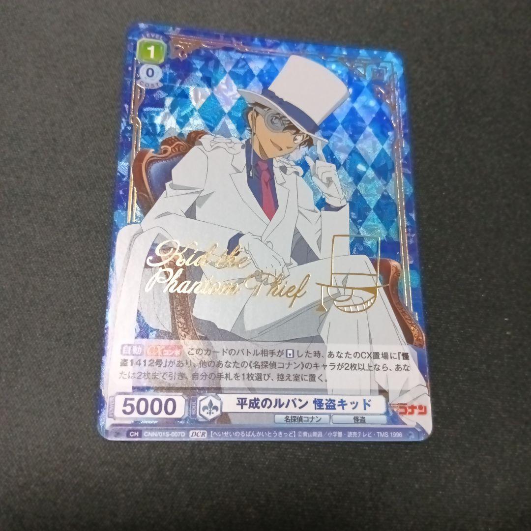 平成のルパン　怪盗キッド　DCR　サイン