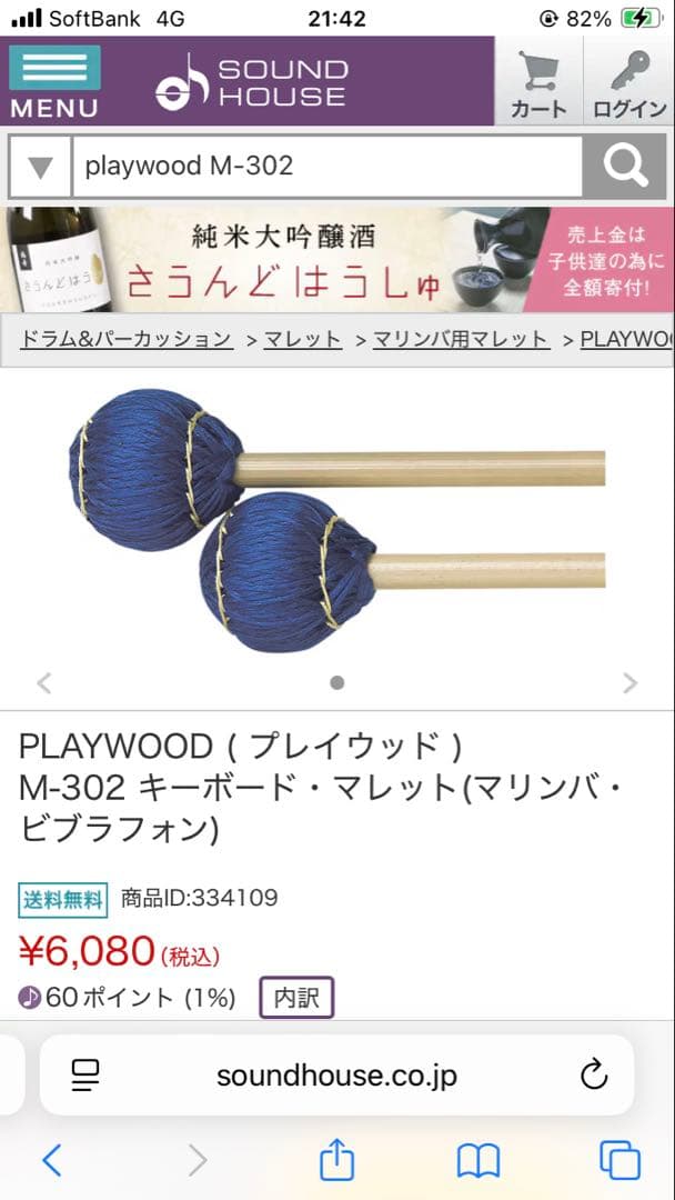 Yamaha/マレテック/プレイウッド マレットセット【最終値下げ】