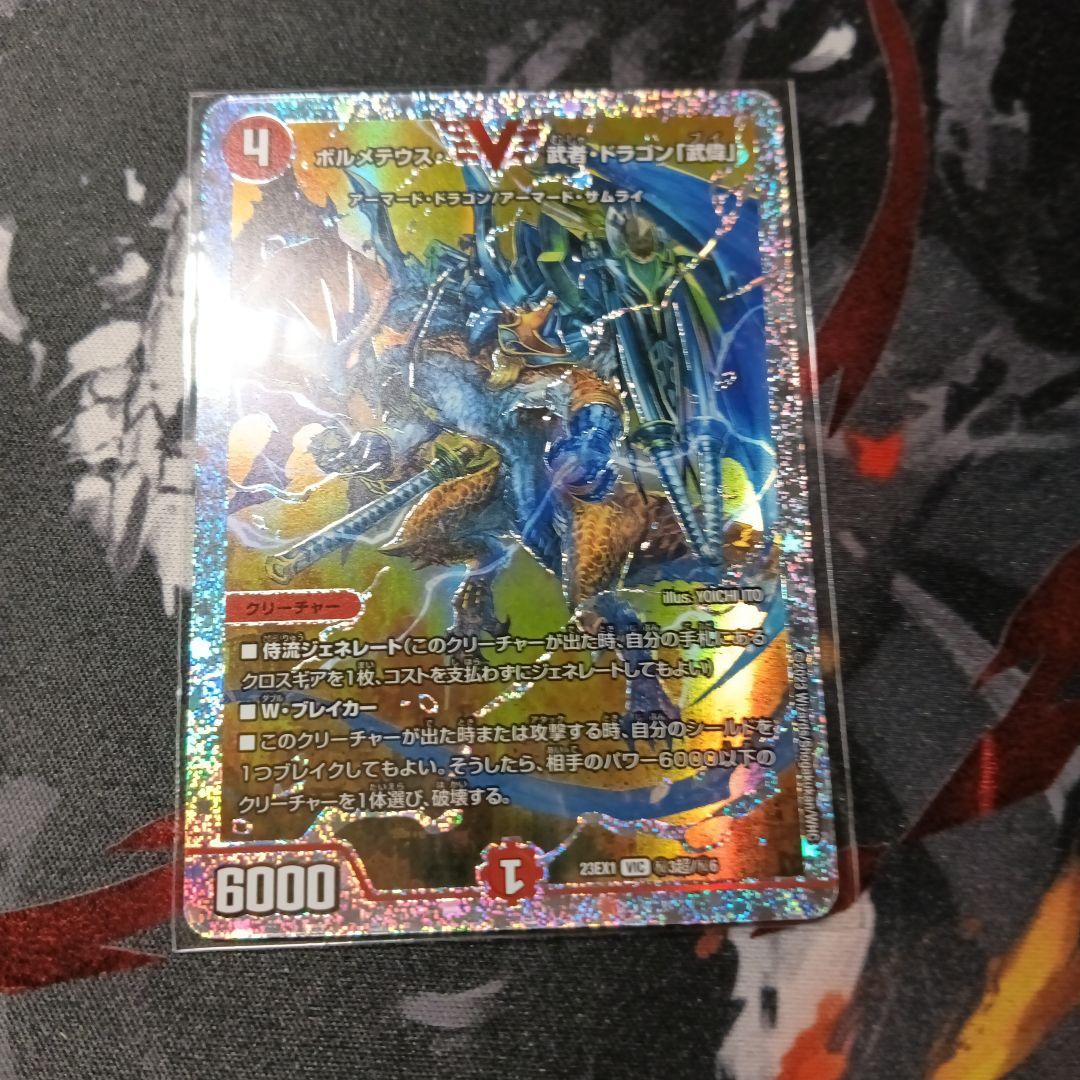 ボルメテウス武者ドラゴン武偉　ダイヤ