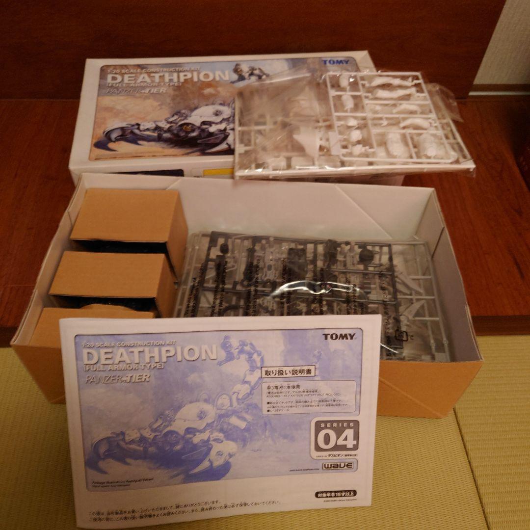 DEATHPION 120スケール