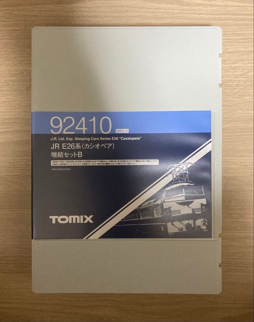 TOMIX E26系 カシオペア 増結セットB 92410