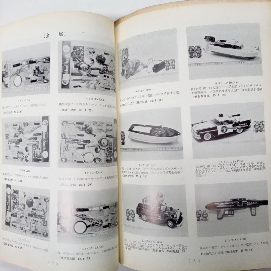 [玩具業界誌]　ニューデザイン　輸出玩具登録協会 計35冊　ブリキおもちゃ等掲載