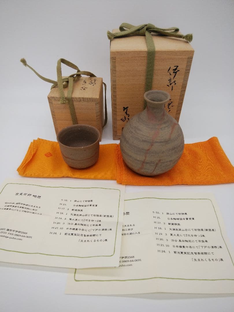 30・31ー3【金重 有邦】伊部 徳利 と 伊部 ぐい呑か