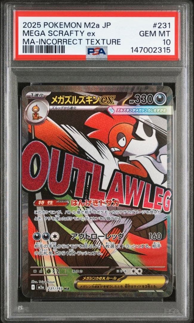 メガズルズキンEX PSA10 MA 中国語箔押しエラー