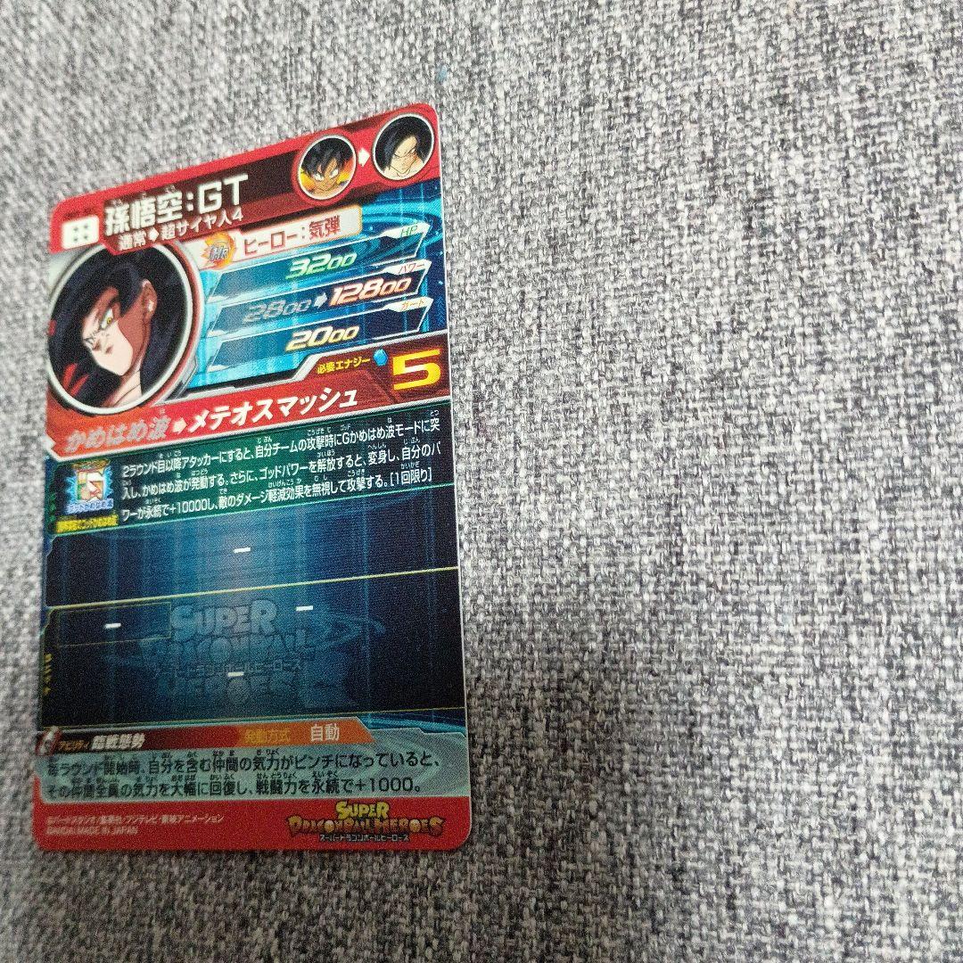 スーパードラゴンボールヒーローズ UM9-SEC 孫悟空:GT 未使用品