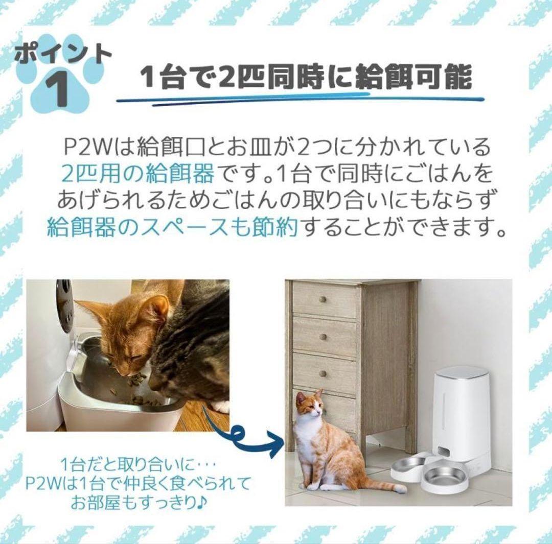 【新品】Take-One P2W 自動給餌器 2匹用 ペット供給器 犬猫 スマホ