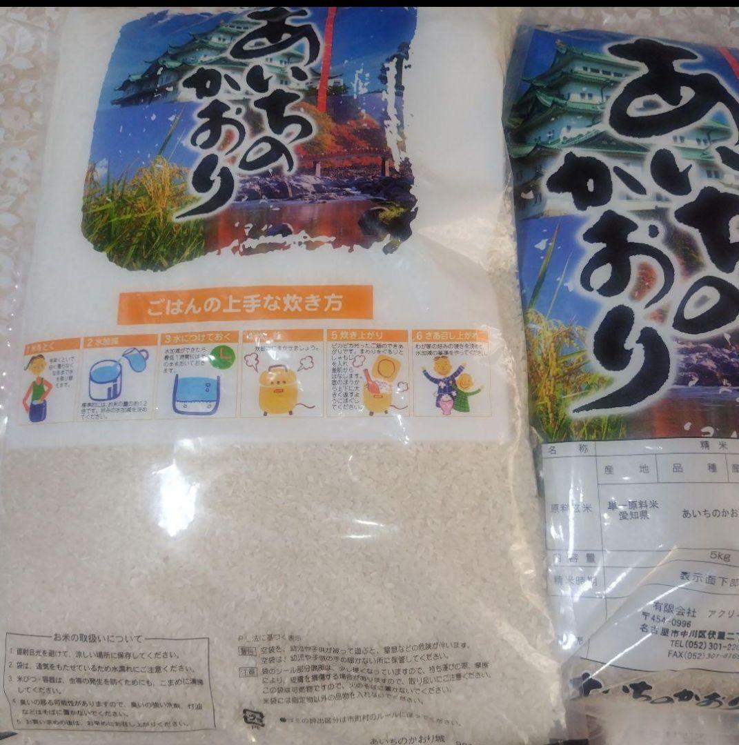 キ*ー様 愛知県産 あいちのかおり 精米済10kg (5kg×2袋)