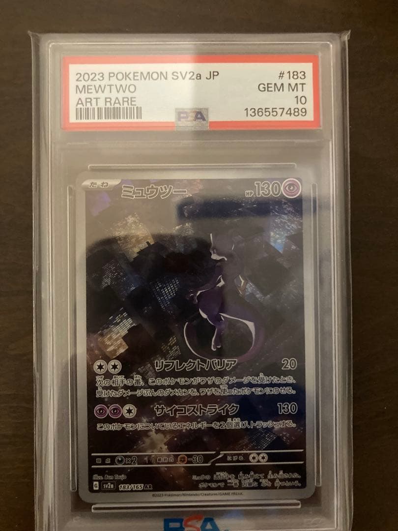 【PSA10】ミュウツー AR