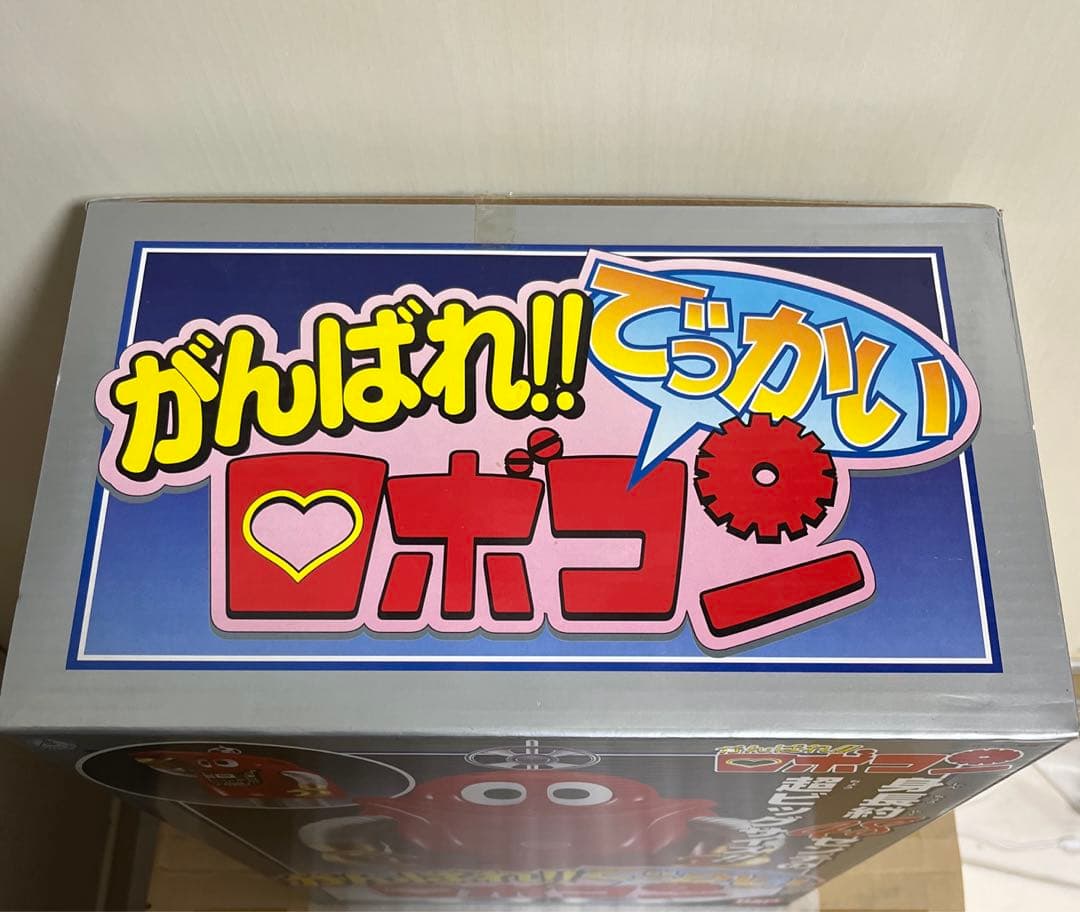 ⚠️貴重・レア　がんばれ！！でっかいロボコン キングサイズ　ジャンボマシンダー