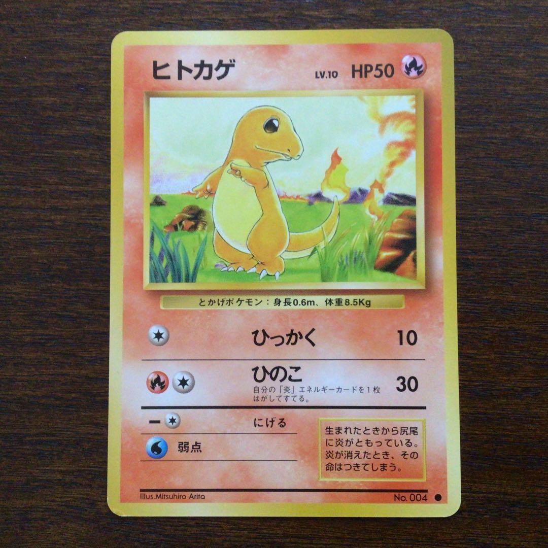 【美品】　ポケモンカード　旧裏　「ヒトカゲ」
