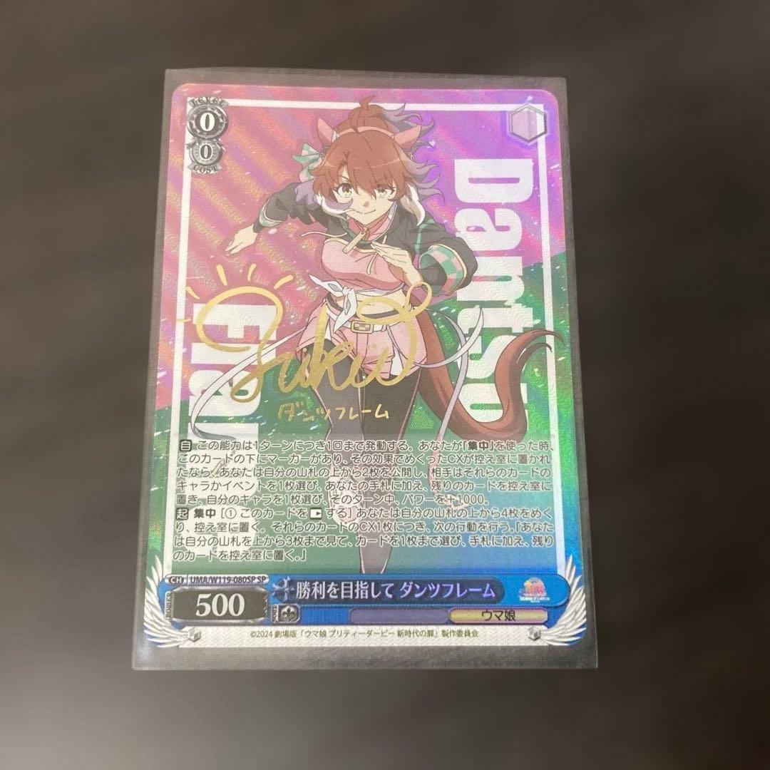 ヴァイスシュヴァルツ　ウマ娘　ダンツフレーム　SP