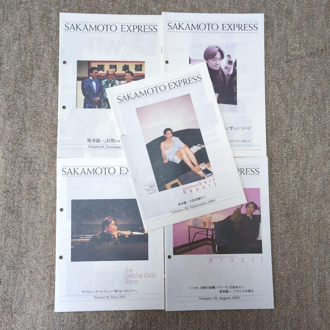 坂本龍一 SAKAMOTO EXPRESS ファンクラブ会報 全号+別冊