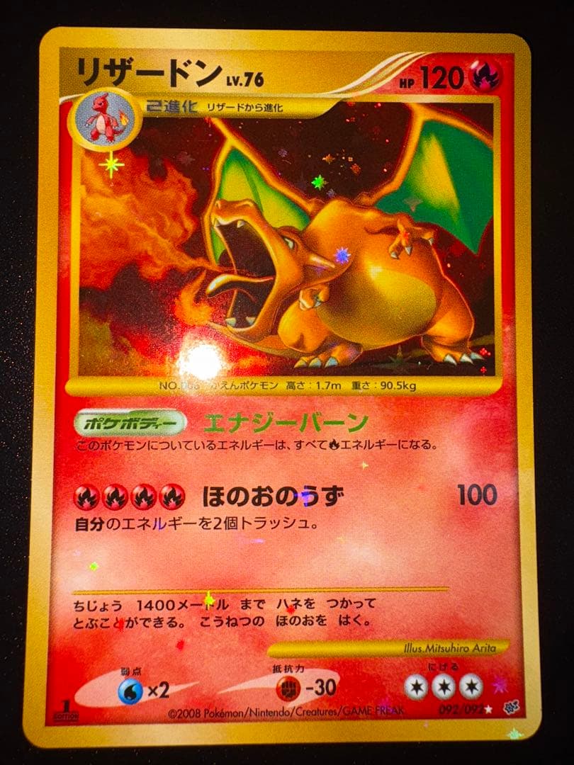 リザードン LV.76 1ED[DP6 092/092](「破空の激闘」)