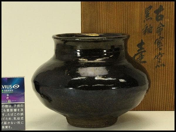 李朝 古会寧窯 黒釉 壷 朝鮮美術(ZE664)
