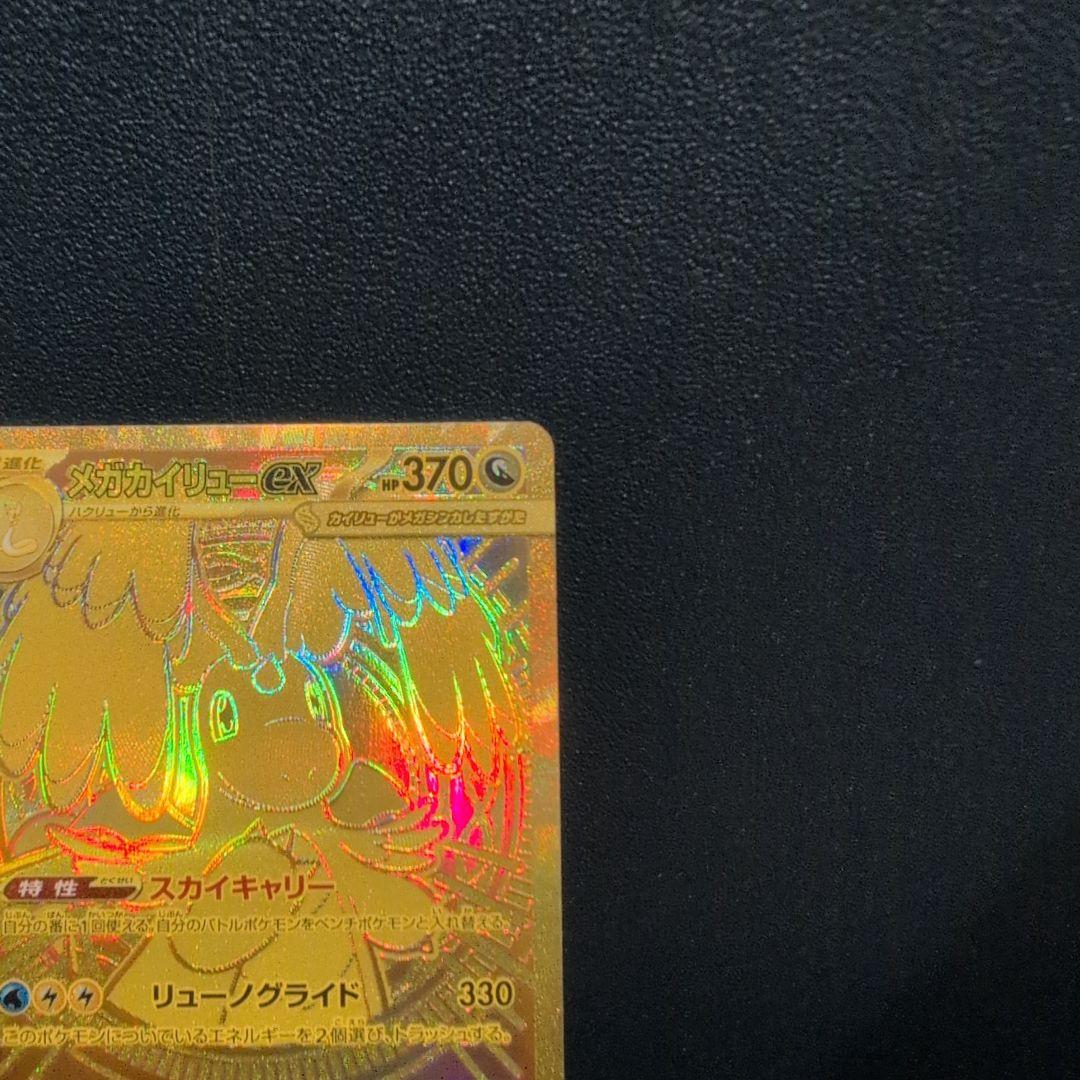 ポケモンカード メガカイリューex MUR