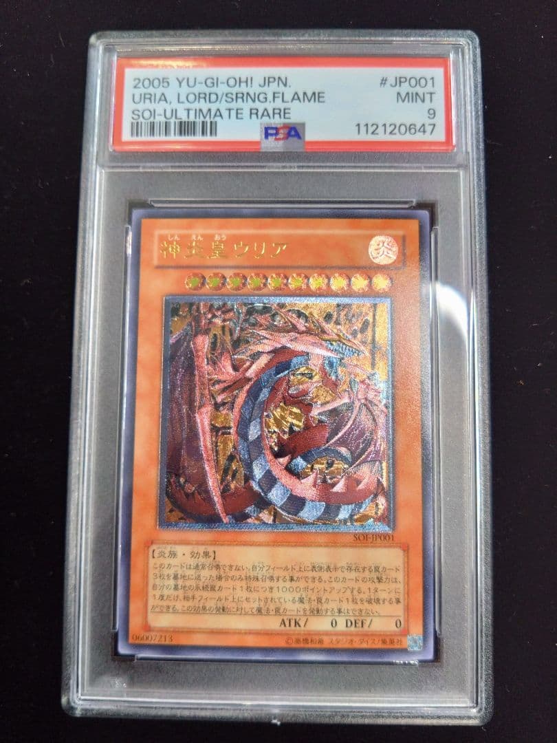 PSA9 神炎皇ウリア　アルティメット　レリーフ