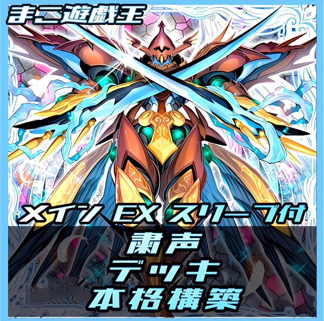 遊戯王　粛声　デッキ　ガチ構築　ガルーラ　うらら　ロー　ニビル