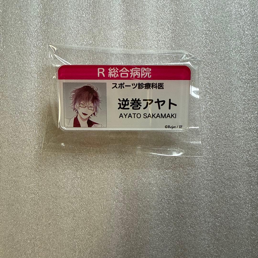 AGF 名札 逆巻 アヤト 先生 DIABOLIK LOVERS