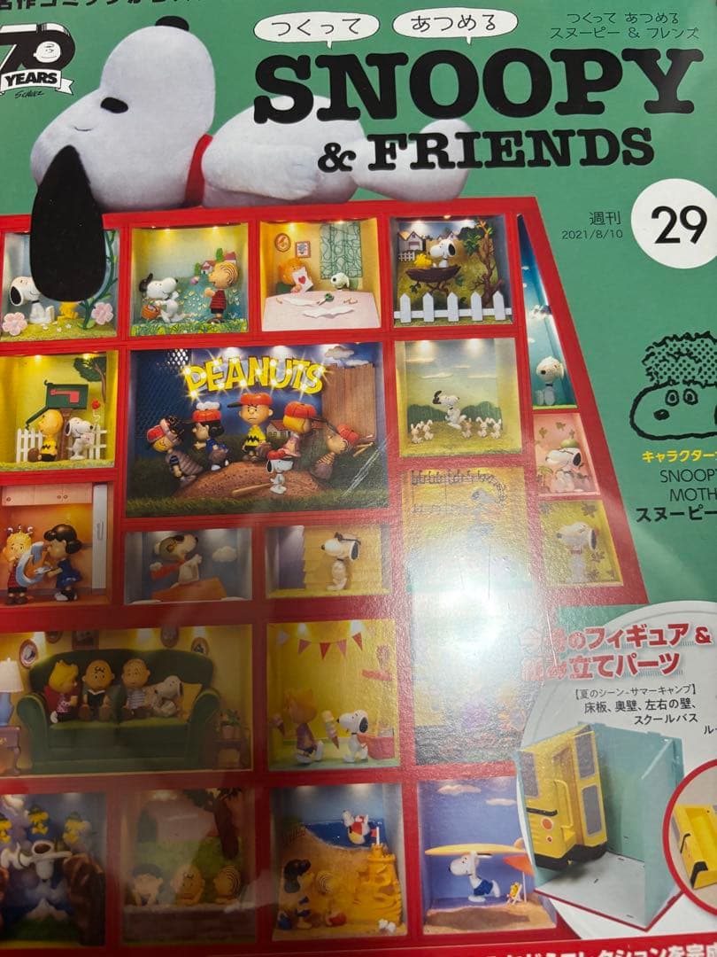 スヌーピー組み立てフィギュア18個