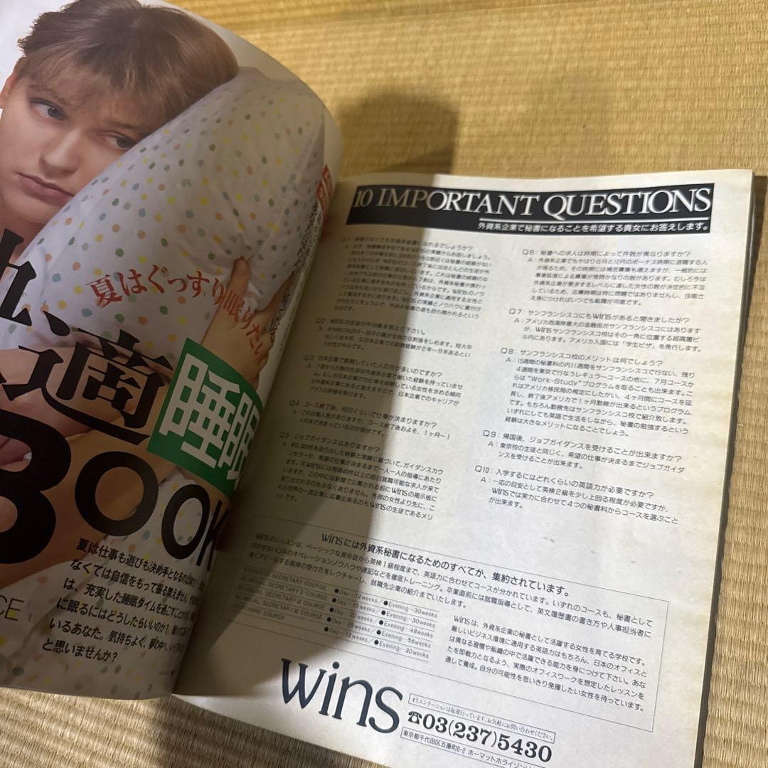 COSMOPOLITAN コスモポリタン日本版 1990年8月