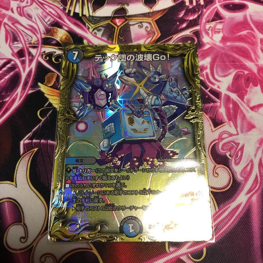 デュエルマスターズ　テック団の波壊GO!  b