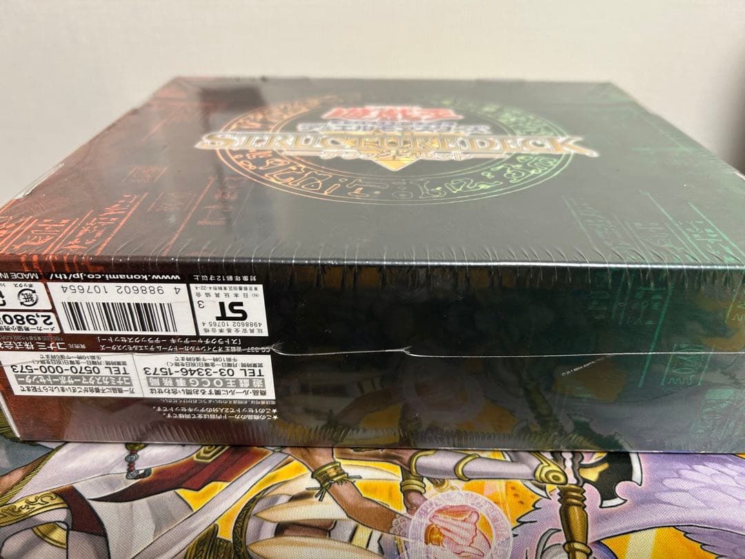 遊戯王　デラックスセット　新品未開封　ストラクチャー　青眼の究極竜　レリーフ