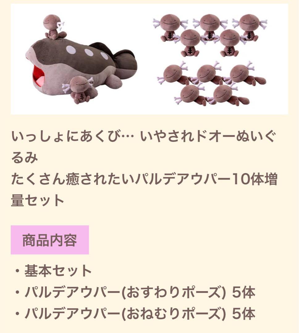 いっしょにあくび　いやされ　ドオー　ぬいぐるみ　【新品未使用】