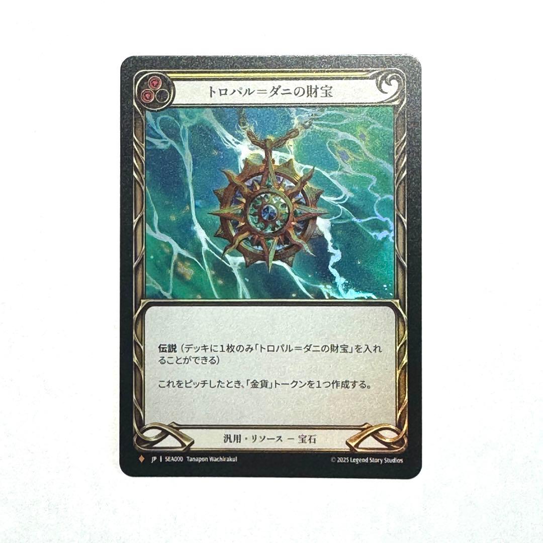 トロパル＝ダニの財宝/Riches of Tropal-Dhani 【JP】