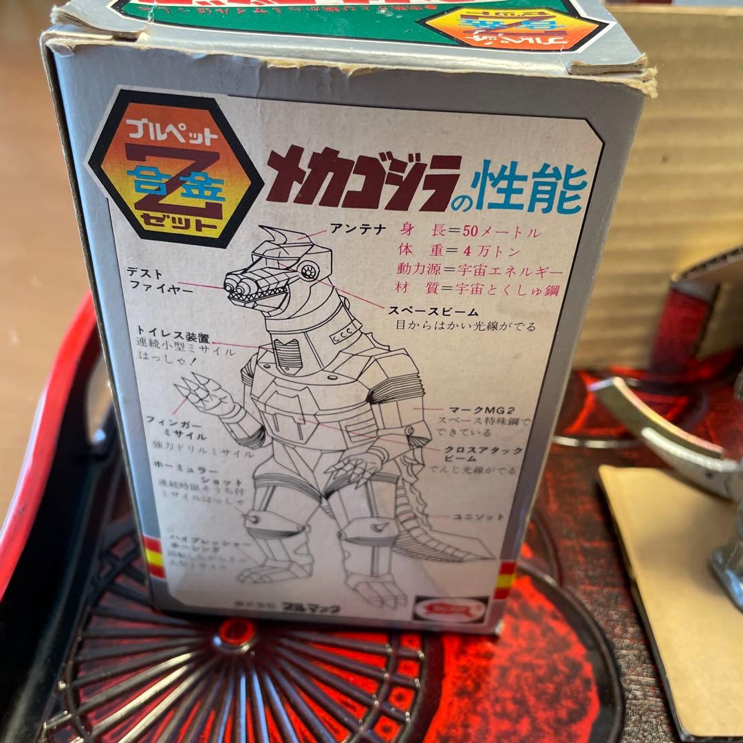 メカゴジラ　ブルペットZ合金　ブルマァク　ジンクロン　MG26大アクション