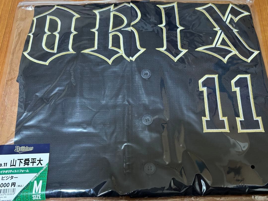 オリックスバファローズ　山下舜平大選手　ビジターユニフォーム　Mサイズ