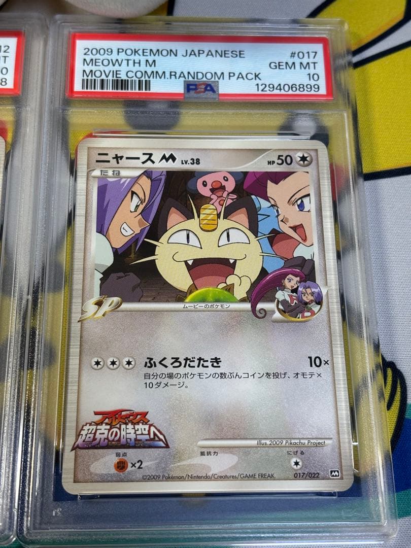 PSA10 ポケモンカードDP ピカチュウM ニャースM 129406898/9