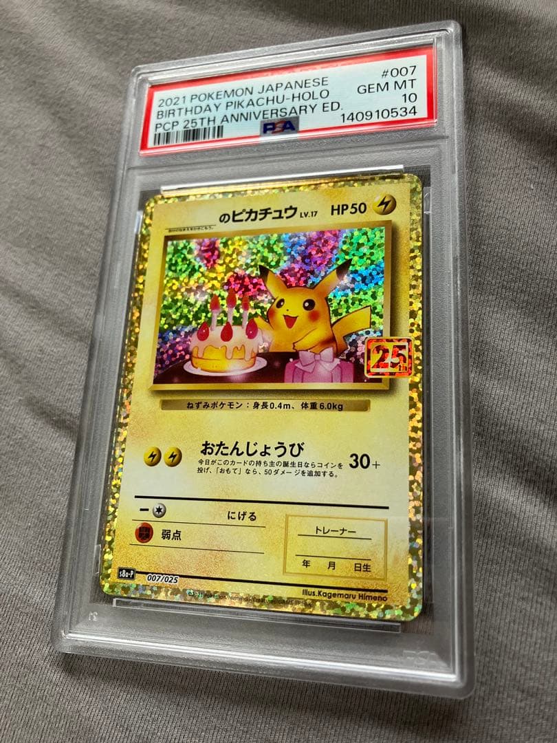 PSA10 おたんじょうびピカチュウ 25th