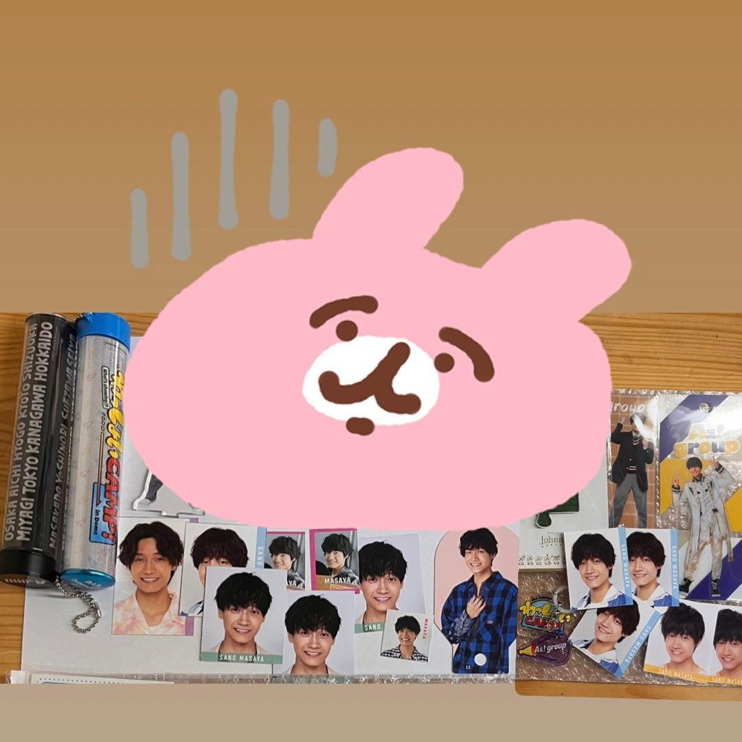 佐野晶哉 まとめ売り（追加しました）