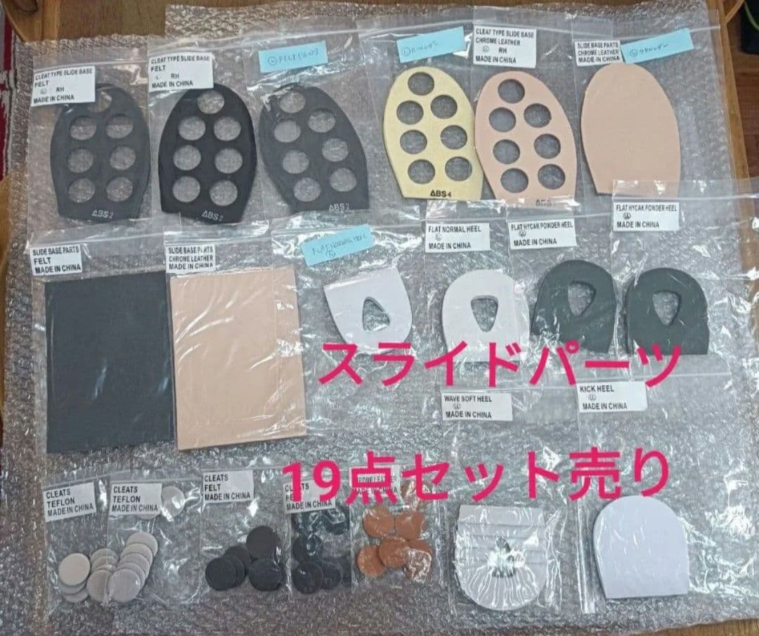 ABS スライドパーツ　NV-3 セット売り　シューズパーツ　未使用　L LL