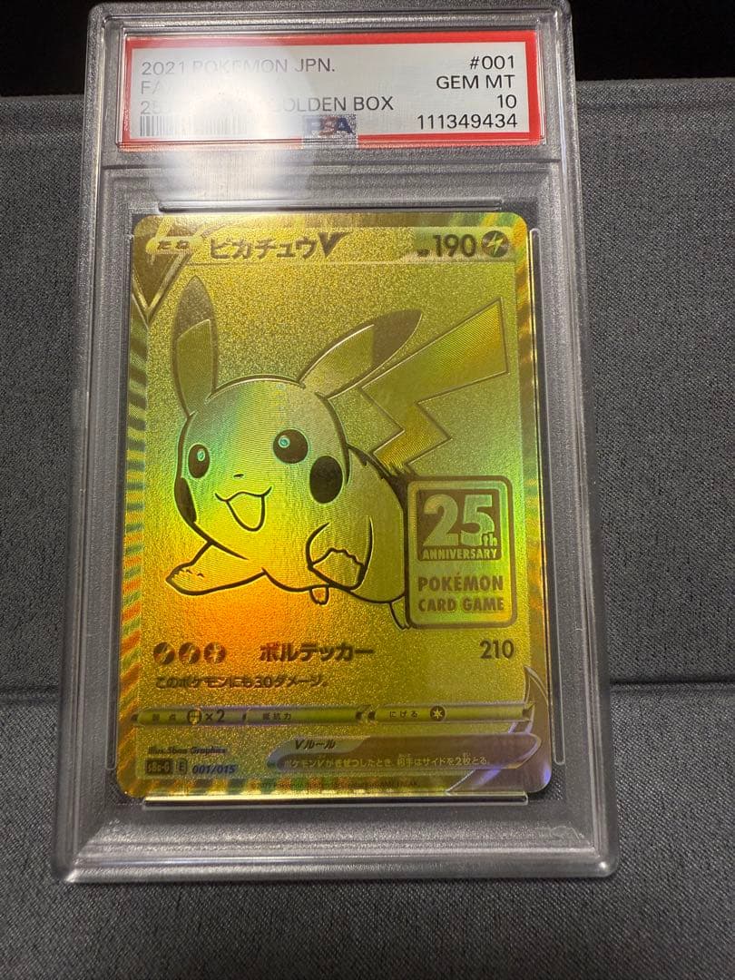 ゴールデンピカチュウ　PSA10 25th