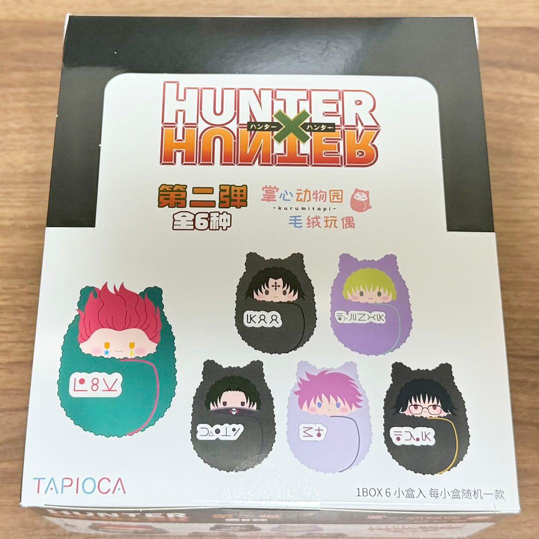 正規品 ハンターハンター くるみたぴぬい 第2弾 未開封box タピオカ 中国