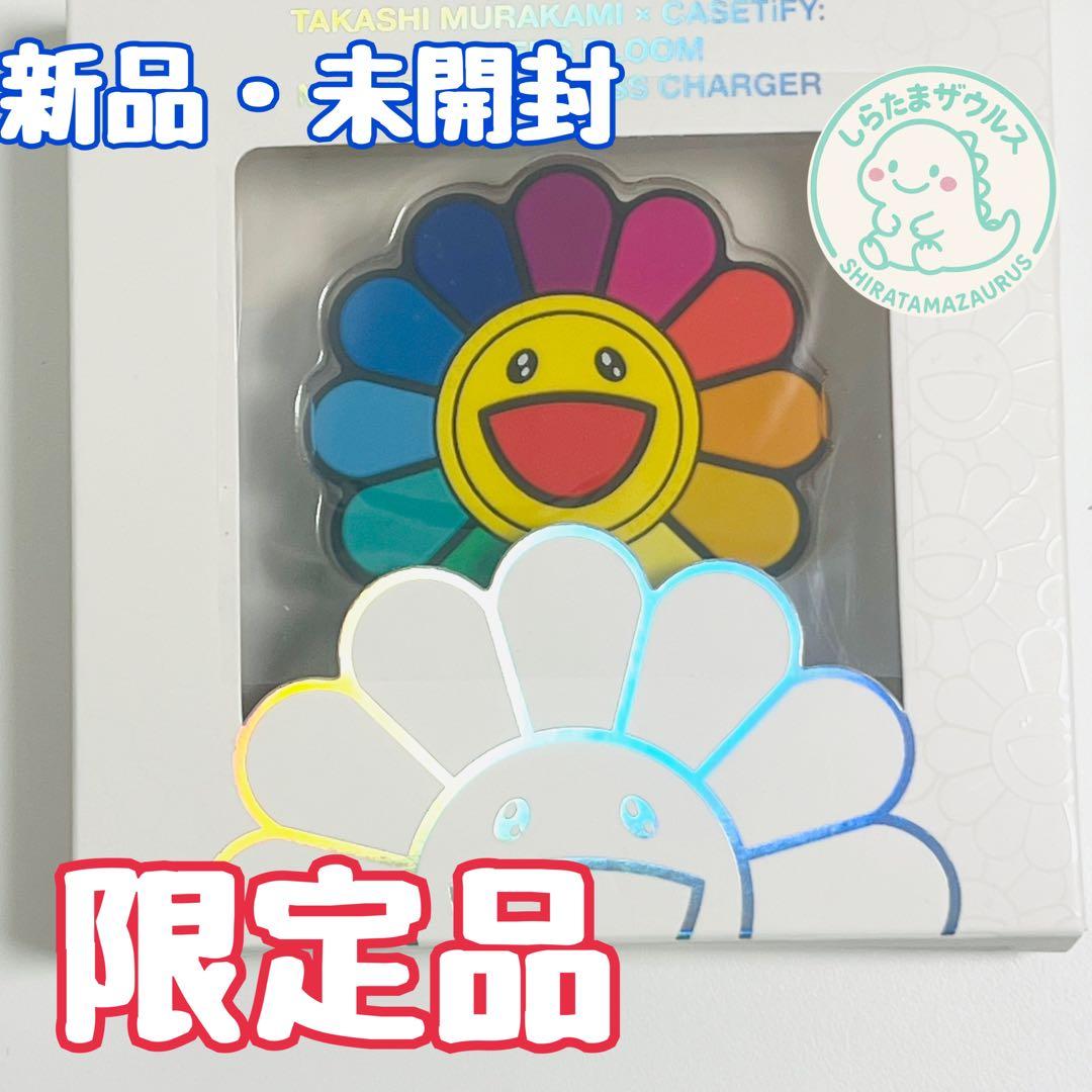 限定品村上隆 × CASETiFYフラワーレインボーマグネット式ワイヤレス充電器