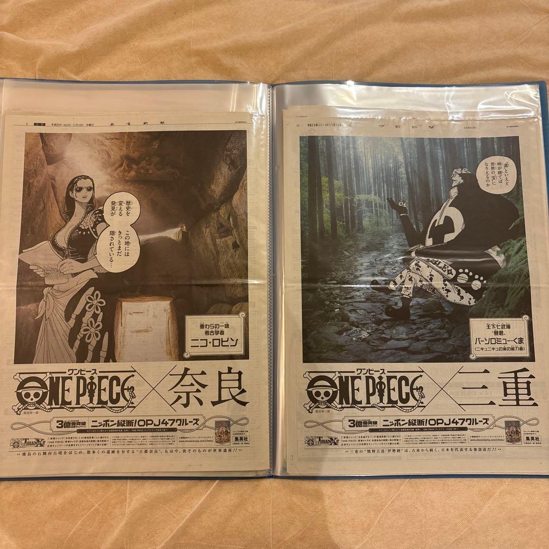 【同キャラ別新聞あり】ONE PIECE（ワンピース）　47都道府県　新聞広告
